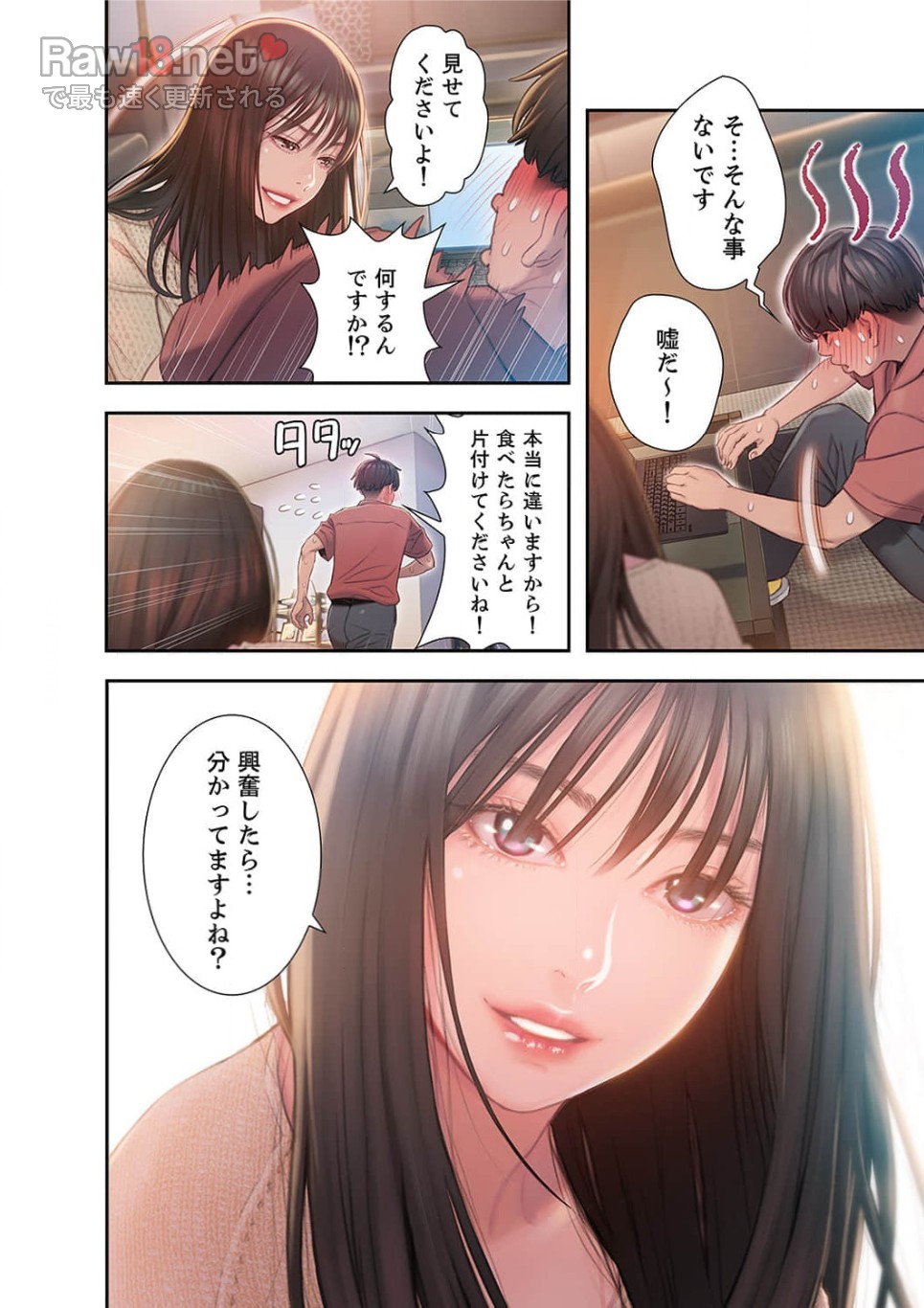 恋愛感情を抱くまで - Page 3